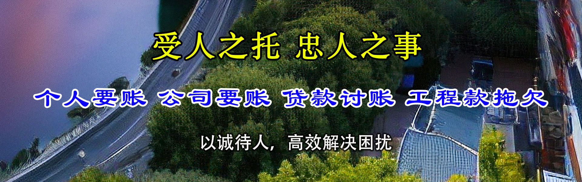 江岸收账公司